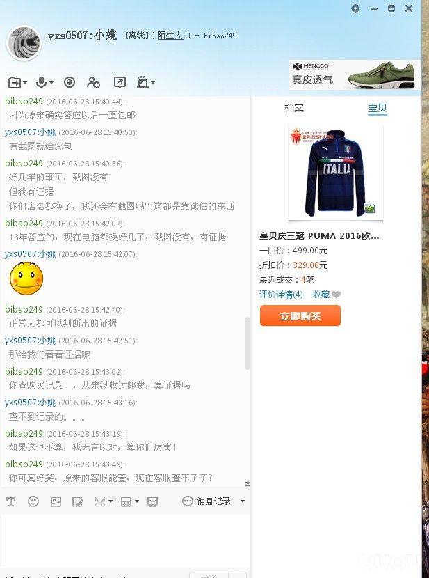 曝光–皇贝有货正品足球装备不讲诚信。
