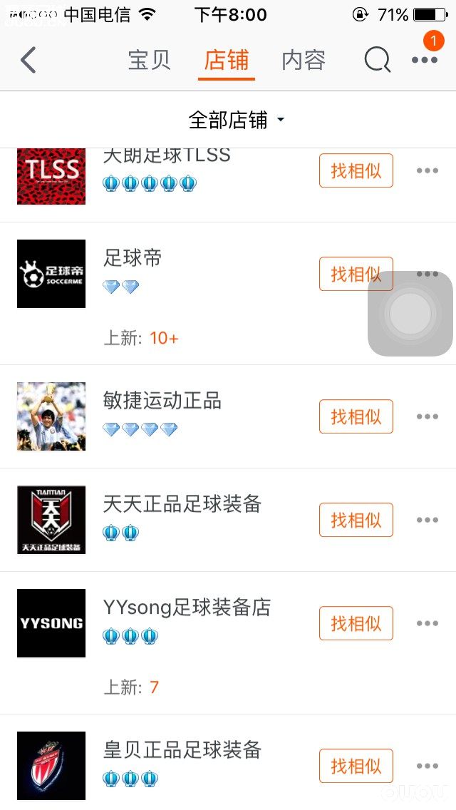 求各位大神,这些店铺正不?本人初中生一枚,在铁一中踢球,希望大神推荐一个ag球鞋,谢谢!