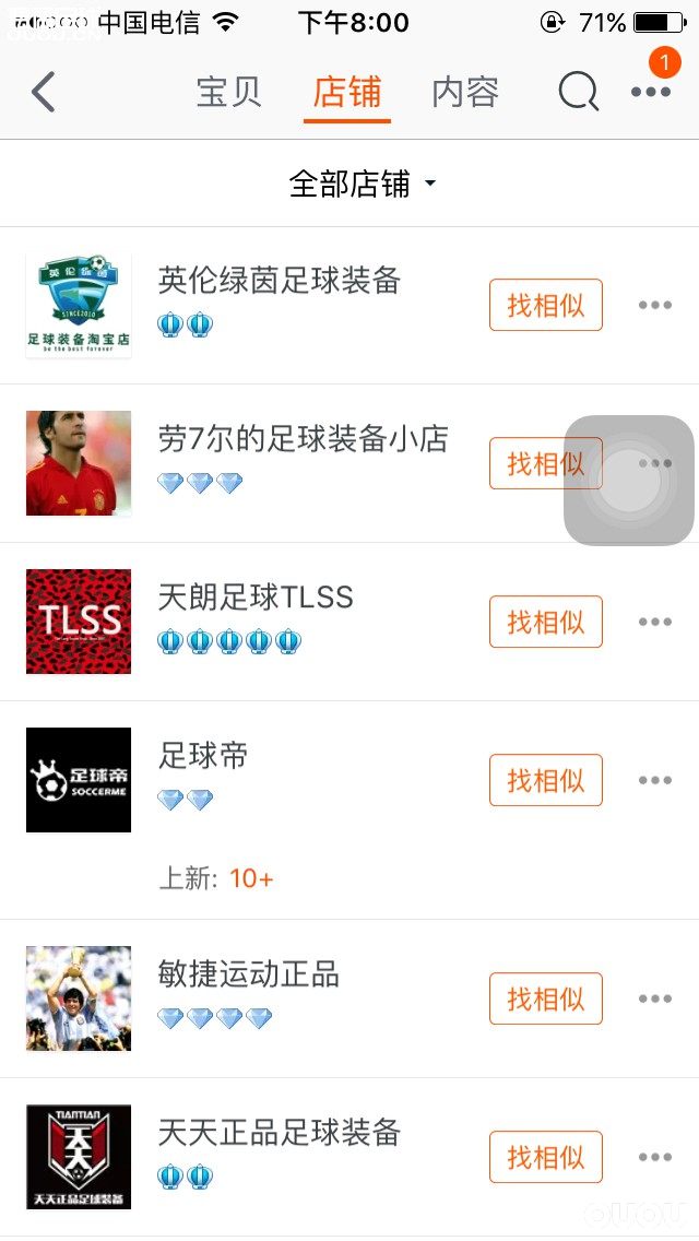 求各位大神,这些店铺正不?本人初中生一枚,在铁一中踢球,希望大神推荐一个ag球鞋,谢谢!