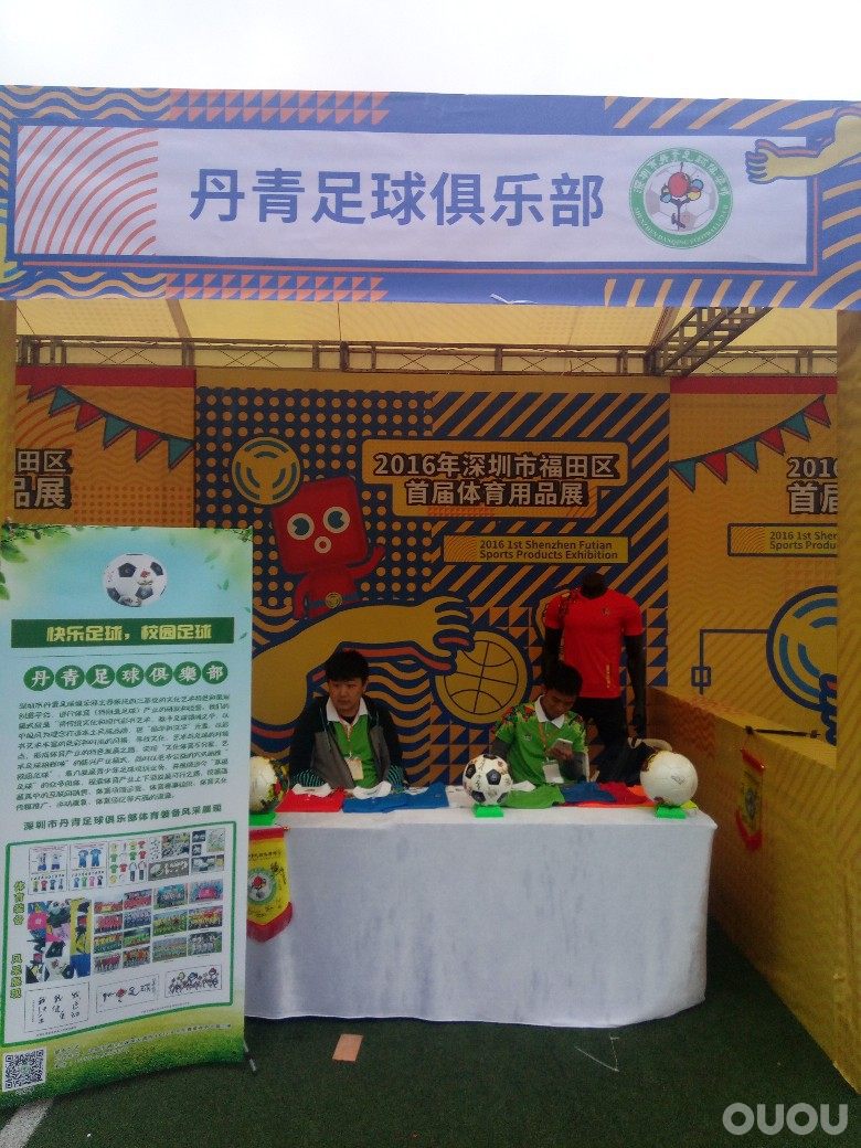 "大新闻" 2016年深圳市福田区首届体育用品展