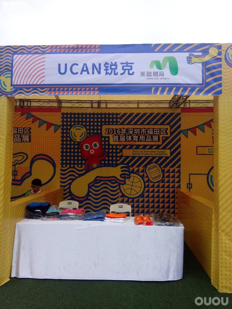 "大新闻" 2016年深圳市福田区首届体育用品展
