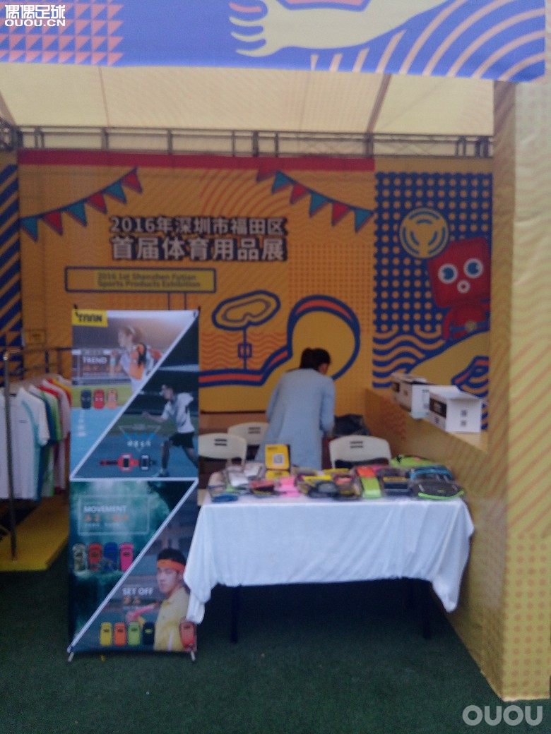 "大新闻" 2016年深圳市福田区首届体育用品展