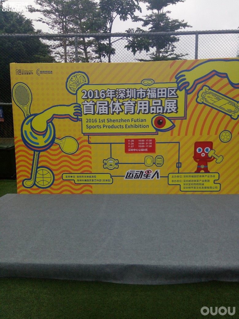 "大新闻" 2016年深圳市福田区首届体育用品展
