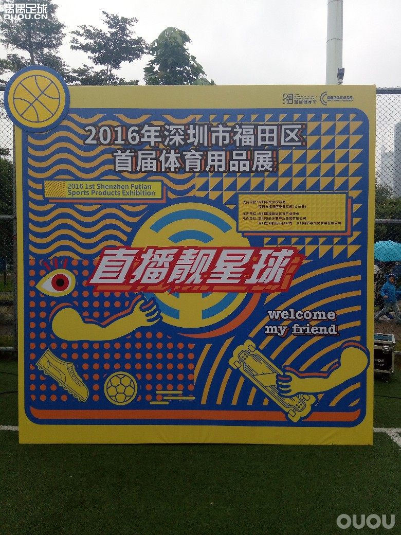 "大新闻" 2016年深圳市福田区首届体育用品展