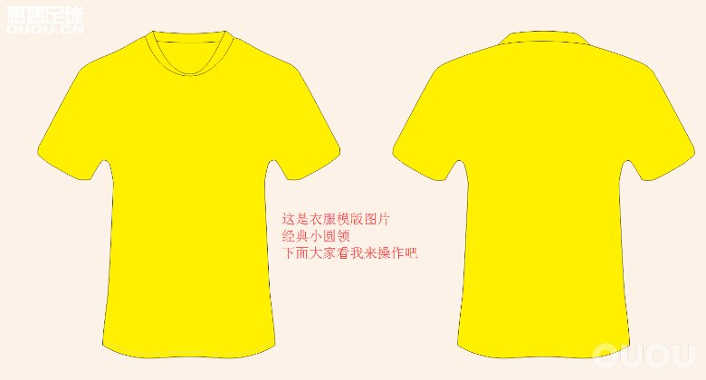 DIY一件自己的足球战袍 01