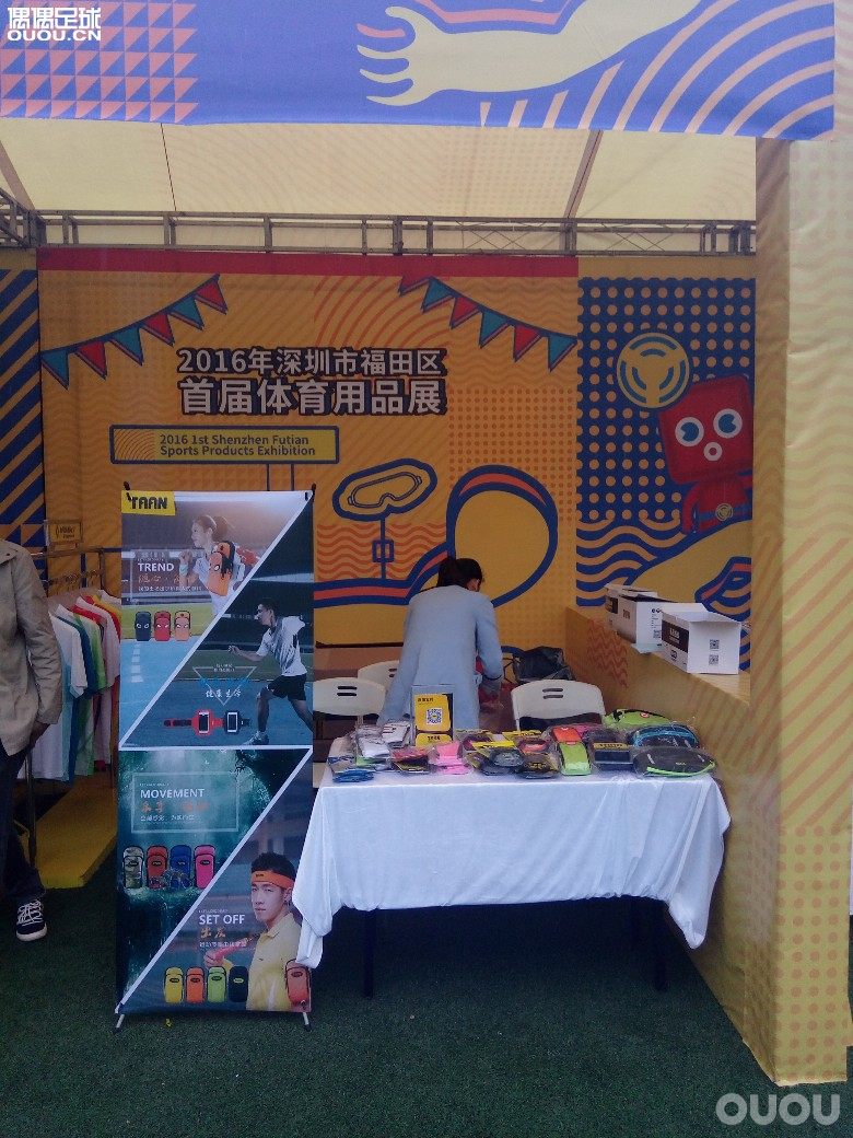 "大新闻" 2016年深圳市福田区首届体育用品展