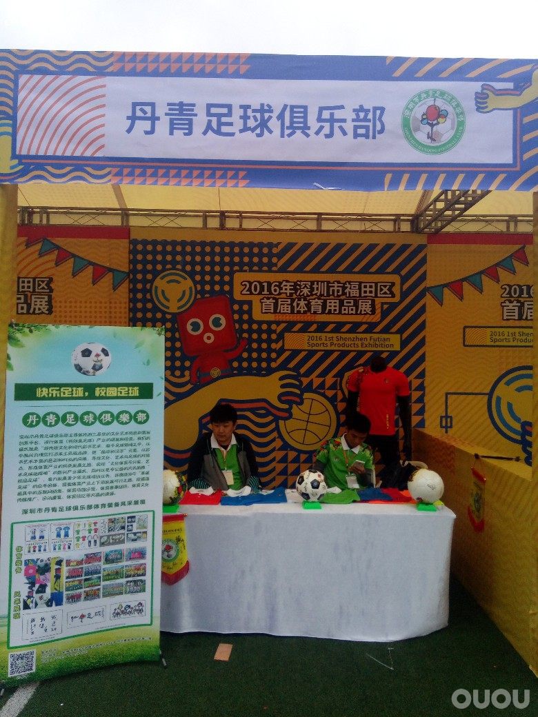 "大新闻" 2016年深圳市福田区首届体育用品展