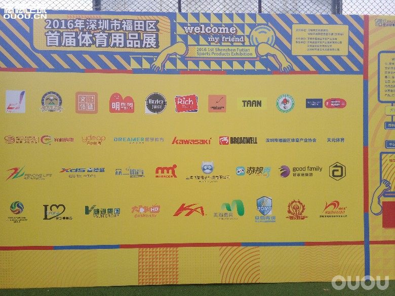 "大新闻" 2016年深圳市福田区首届体育用品展