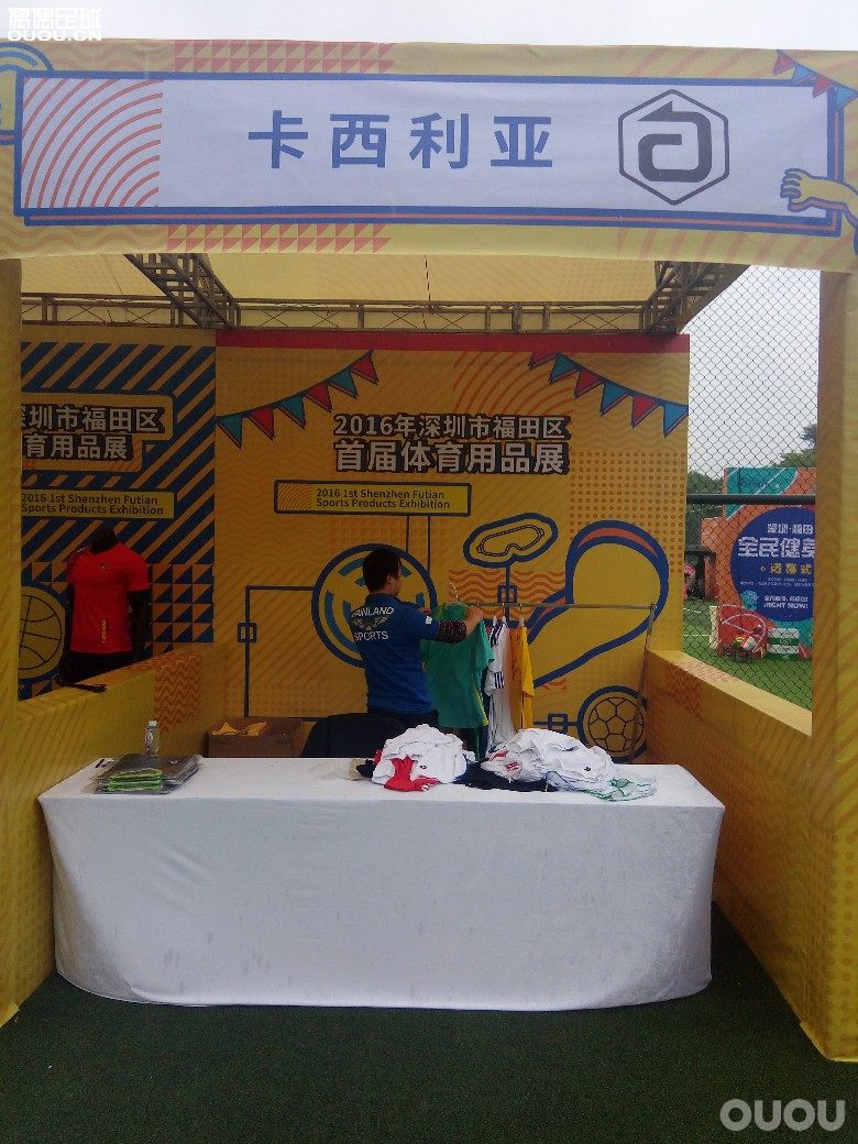 "大新闻" 2016年深圳市福田区首届体育用品展