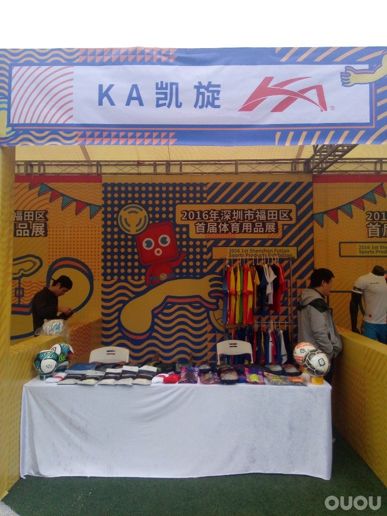 "大新闻" 2016年深圳市福田区首届体育用品展