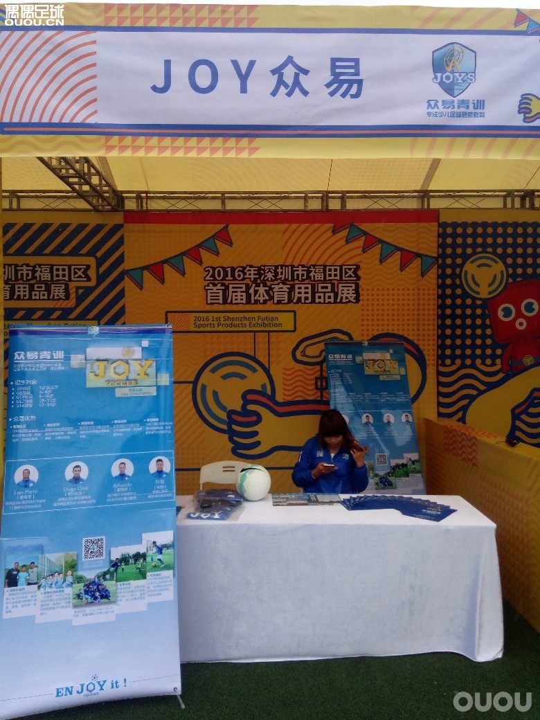 "大新闻" 2016年深圳市福田区首届体育用品展