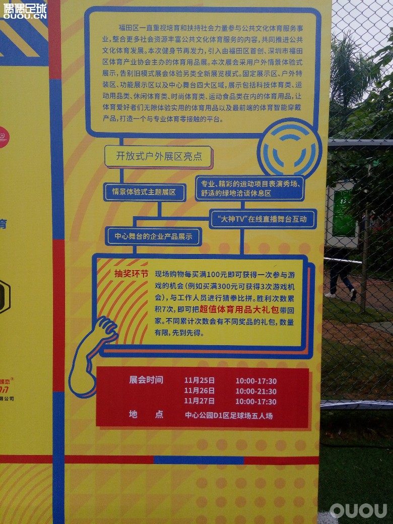 "大新闻" 2016年深圳市福田区首届体育用品展