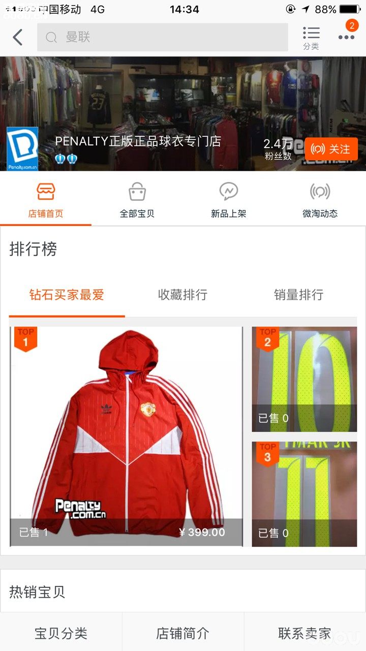 请问一下有人在这家买过球衣吗?这家卖球衣的店铺正吗?