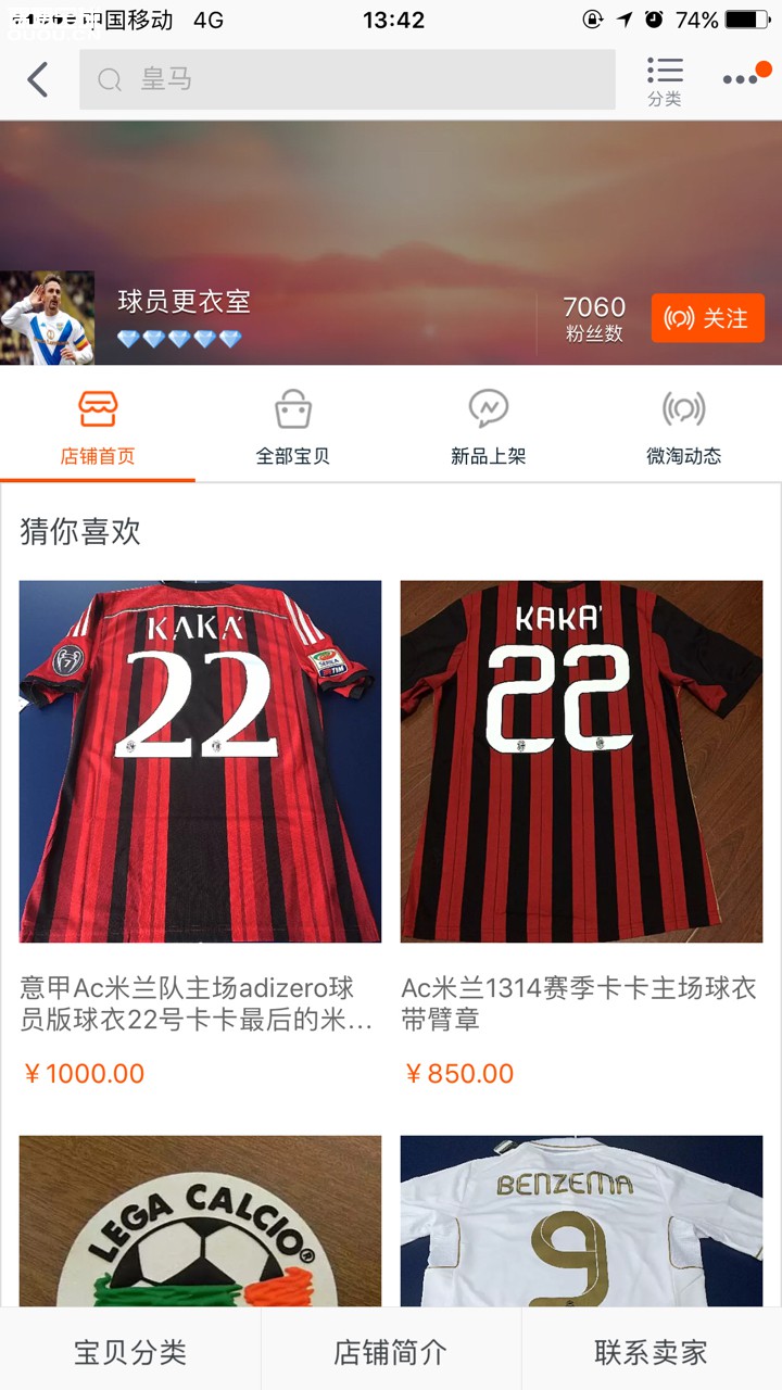 请问这家球衣店正吗?