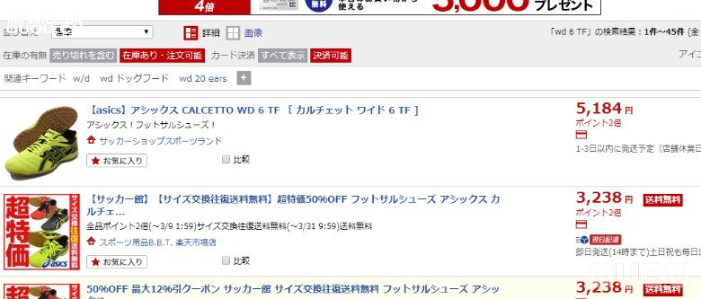 ASICS D6 与CALCETTO WD6区别