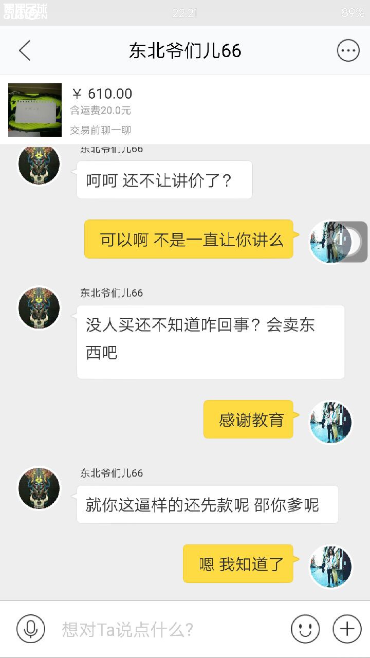 我无语了!世间竟然有如此可笑之人!