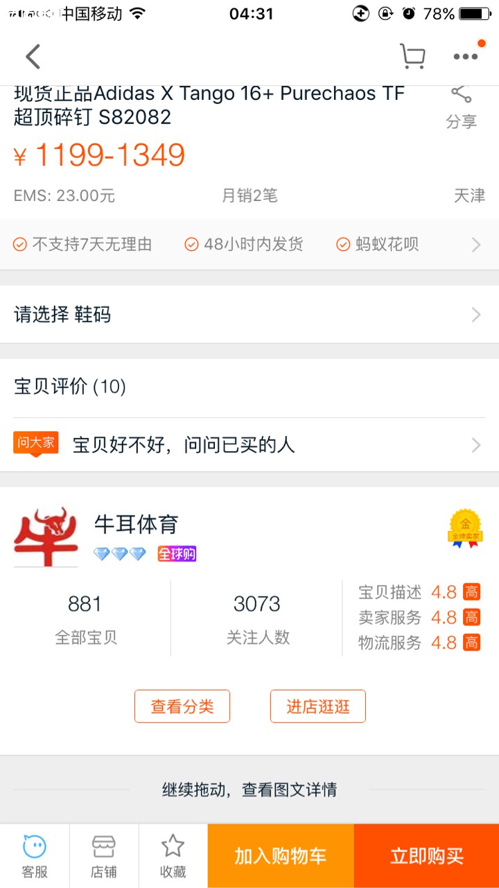 小象足球,是偶偶认证的吧?是这家店不?
