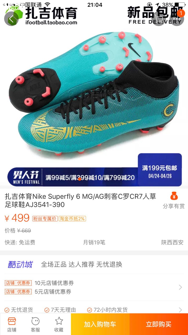 参谋几双鞋哪个最好看谢谢大家,因为已经有双顶配的猎鹰了,所以想买双便宜的平时踢踢