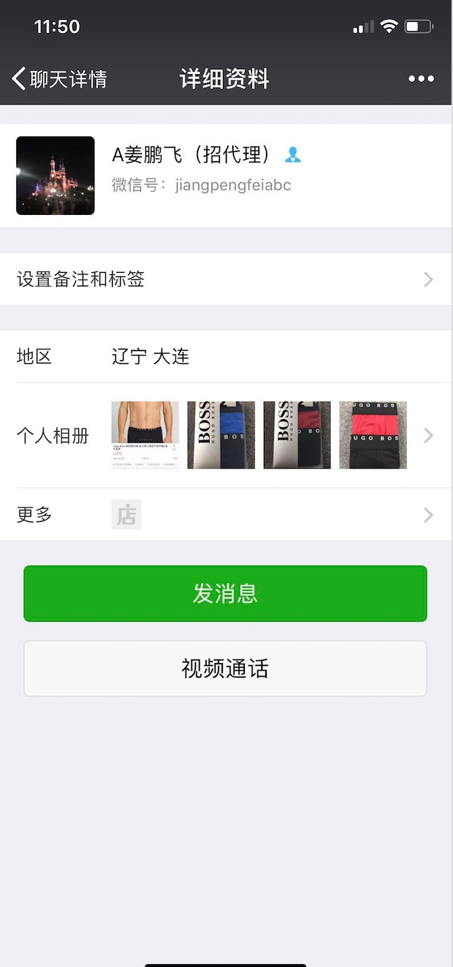 曝光微信朋友圈买假货,此人在偶偶上发布过交易信息!