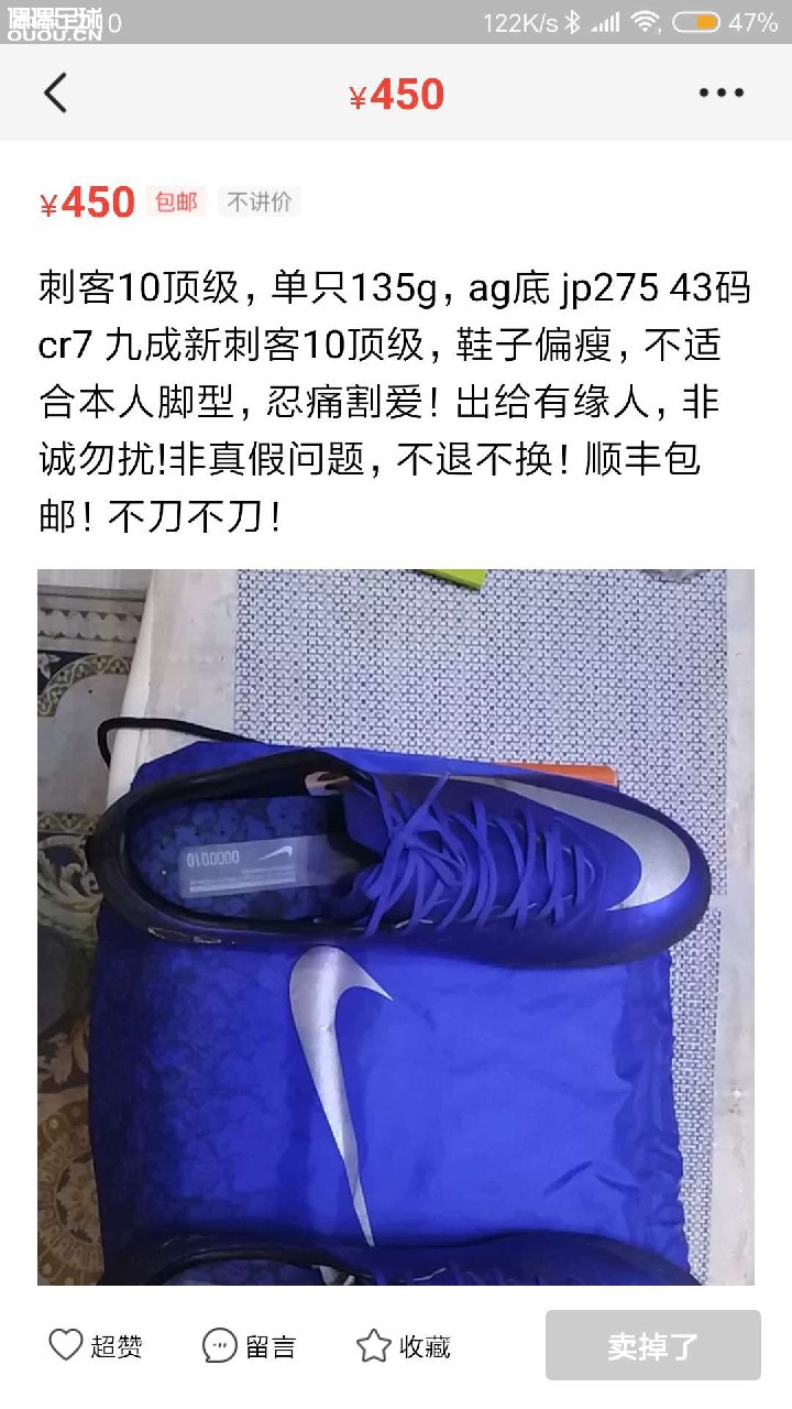 闲鱼450入了一双梦寐以求的刺客10大家什么看法