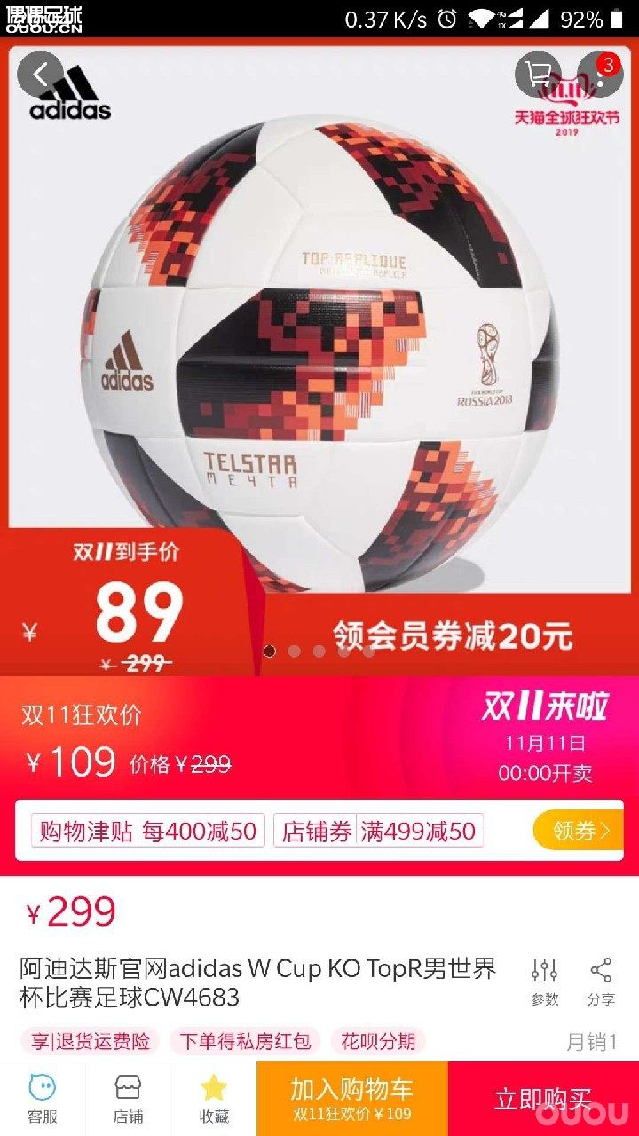 分享一个双十一白菜足球,89如果凑单用津贴更便宜 此款球脚感相对顶级次顶级偏硬比世达又偏软